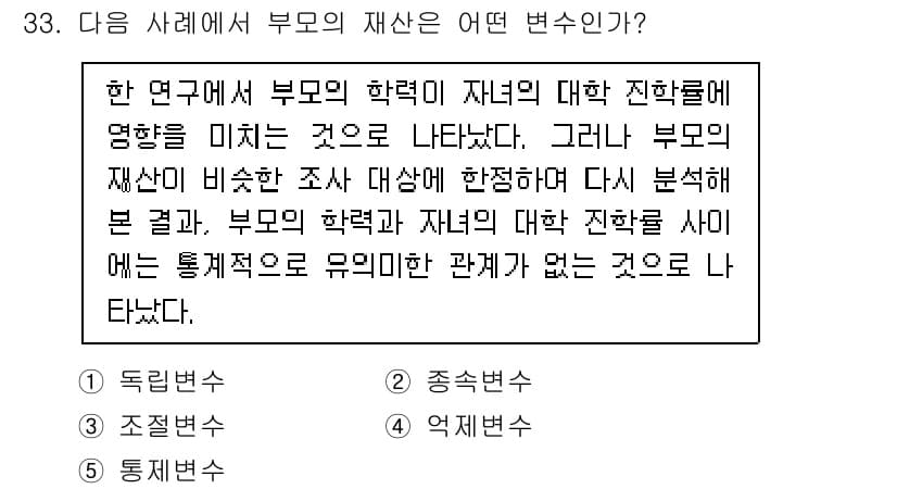 사회복지사_1급(1교시) 2022년 33번 - 부모의 학력이 자녀의 대학 진학에 미치는 영향을 분석한 결과, 부모의 학... 에 관한 핵심 기출문제