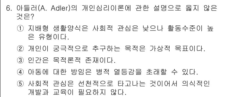 사회복지사_1급(1교시) 2022년 6번 - 정답과 핵심 포인트를 검수 중인 기출문제