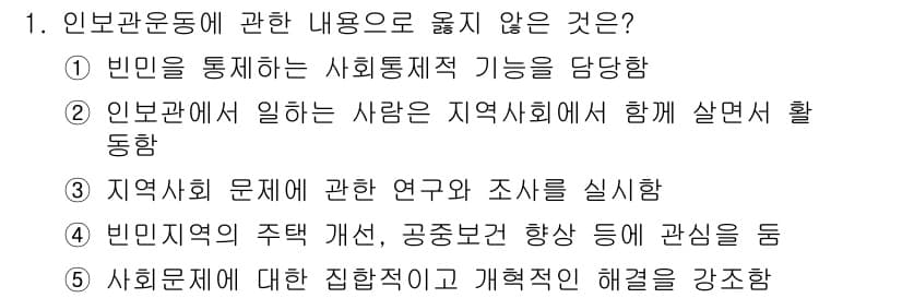 사회복지사_1급(2교시)(구) 2022년 1번 - 1번 문제의 정답은 1번입니다. 인본관동에 관련된 내용은 사회복지사의 역... 에 관한 핵심 기출문제