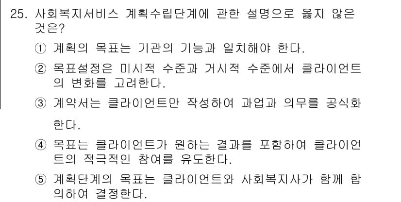 사회복지사_1급(2교시)(구) 2022년 25번 - 정답과 핵심 포인트를 검수 중인 기출문제