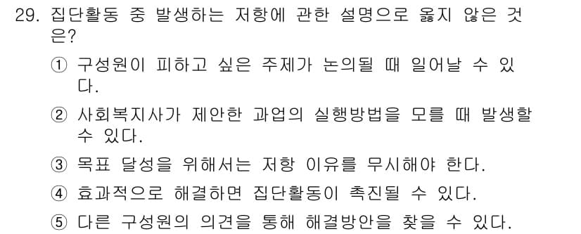 사회복지사_1급(2교시)(구) 2022년 29번 - 정답과 핵심 포인트를 검수 중인 기출문제