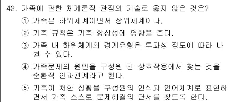 사회복지사_1급(2교시)(구) 2022년 42번 - 정답과 핵심 포인트를 검수 중인 기출문제