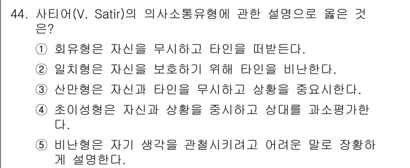 사회복지사_1급(2교시)(구) 2022년 44번 - 사이프의 사회통합유형에서 회유형은 자아를 무시하고 타인을 따르는 특성이 ... 에 관한 핵심 기출문제