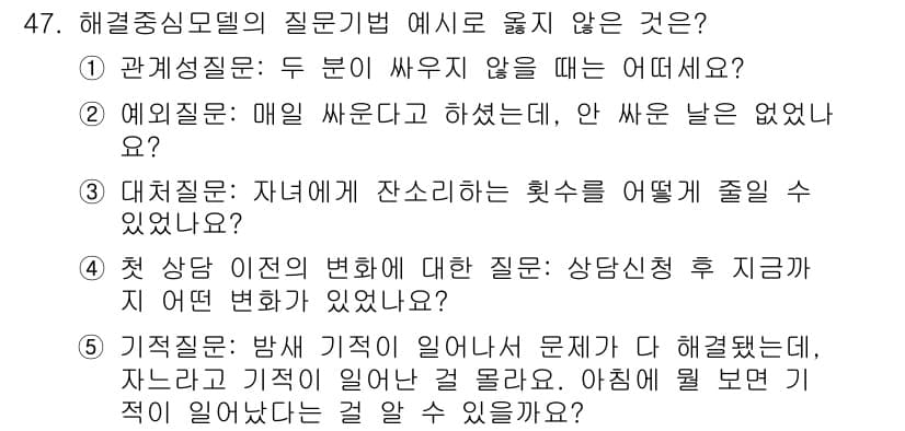 사회복지사_1급(2교시)(구) 2022년 47번 - 예시문에서 "이해관계인"이 주제에 맞지 않으며, 나머지 질문들은 상담 진... 에 관한 핵심 기출문제