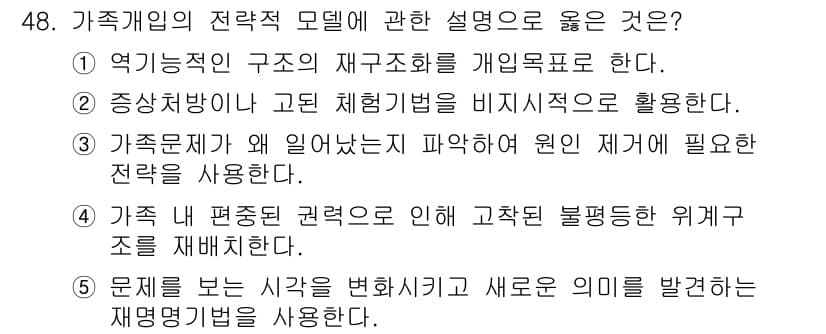 사회복지사_1급(2교시)(구) 2022년 48번 - 정답과 핵심 포인트를 검수 중인 기출문제