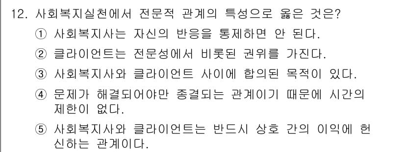 사회복지사_1급(2교시) 2022년 12번 - 정답과 핵심 포인트를 검수 중인 기출문제