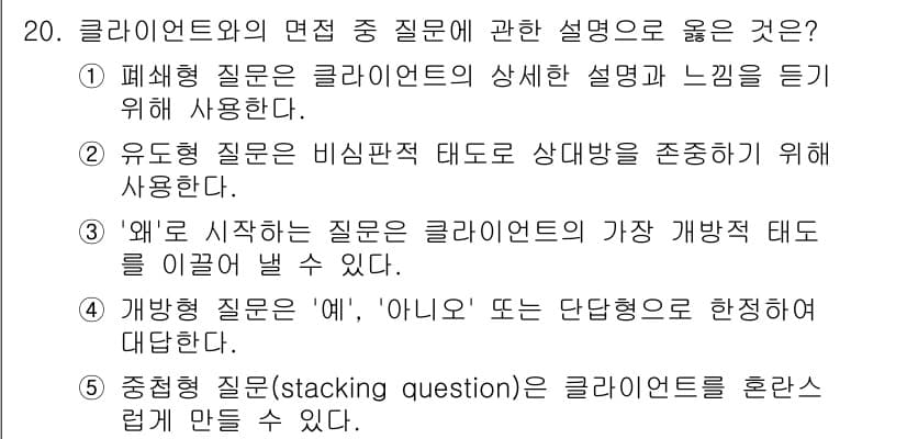 사회복지사_1급(2교시) 2022년 20번 - 정답과 핵심 포인트를 검수 중인 기출문제