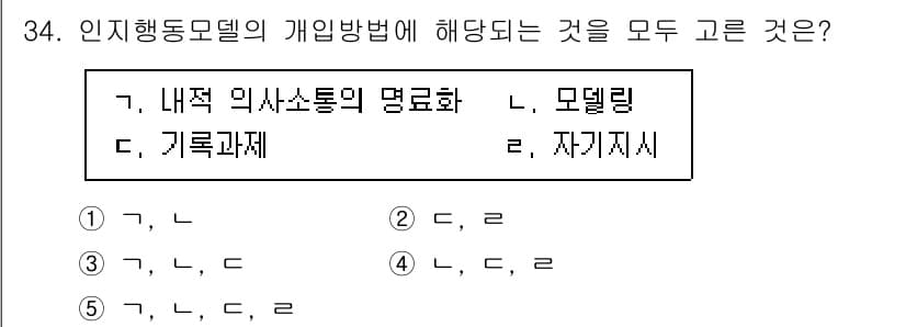 사회복지사_1급(2교시) 2022년 34번 - 정답과 핵심 포인트를 검수 중인 기출문제
