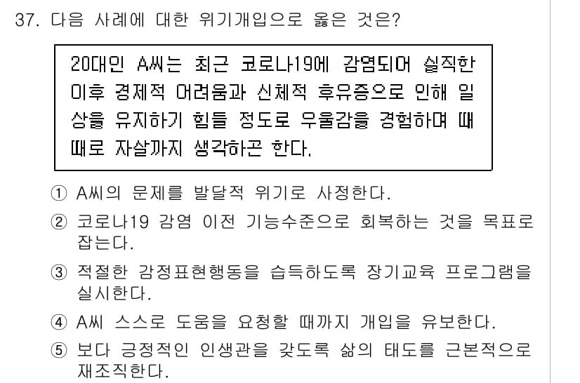 사회복지사_1급(2교시) 2022년 37번 - 정답과 핵심 포인트를 검수 중인 기출문제