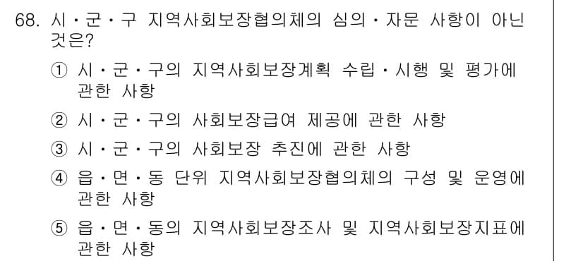 사회복지사_1급(2교시) 2022년 68번 - 정답과 핵심 포인트를 검수 중인 기출문제