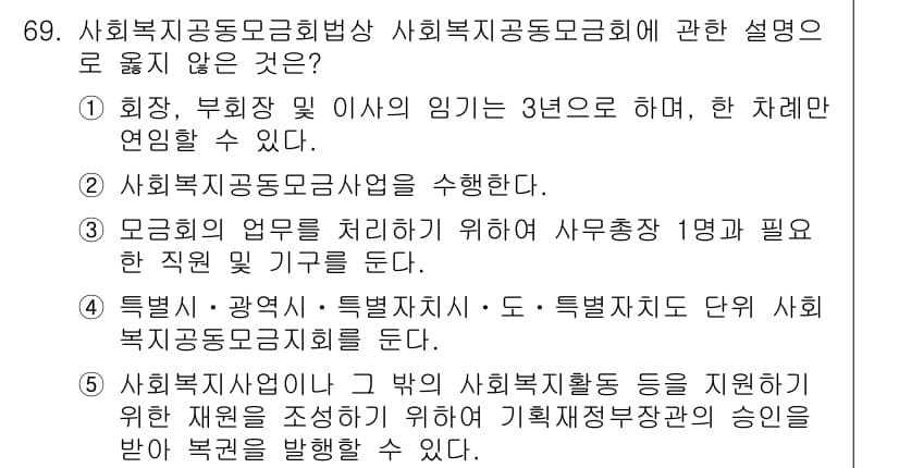 사회복지사_1급(2교시) 2022년 69번 - 정답과 핵심 포인트를 검수 중인 기출문제