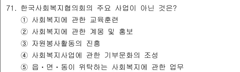 사회복지사_1급(2교시) 2022년 71번 - 정답과 핵심 포인트를 검수 중인 기출문제