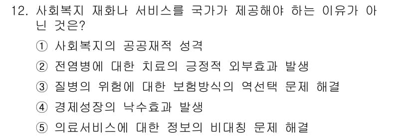사회복지사_1급(3교시)(구) 2022년 12번 - 정답과 핵심 포인트를 검수 중인 기출문제