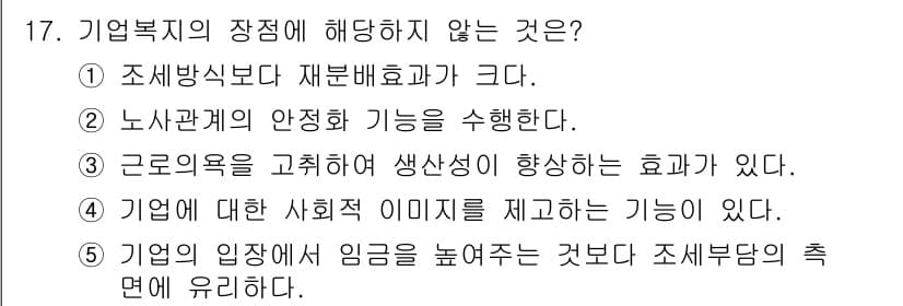 사회복지사_1급(3교시)(구) 2022년 17번 - 정답과 핵심 포인트를 검수 중인 기출문제