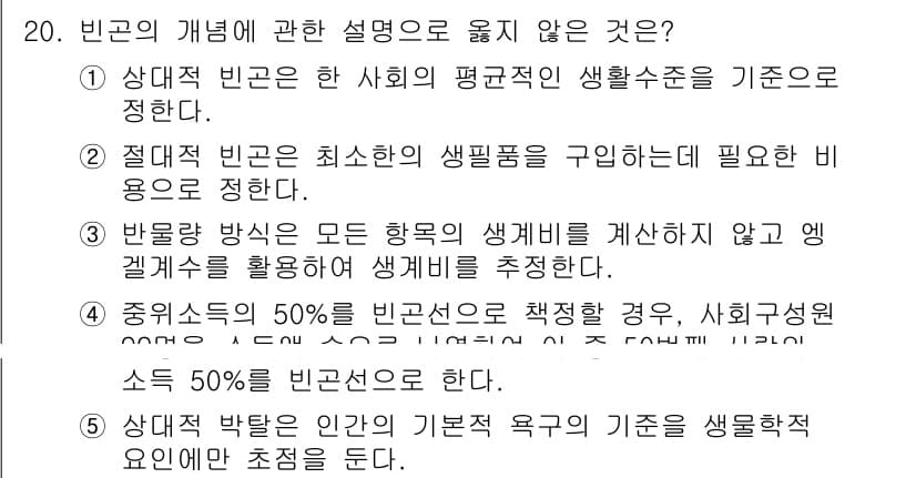 사회복지사_1급(3교시)(구) 2022년 20번 - 정답과 핵심 포인트를 검수 중인 기출문제