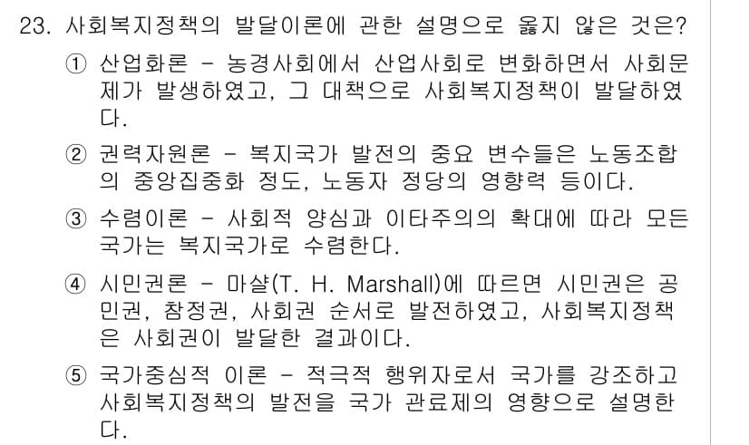 사회복지사_1급(3교시)(구) 2022년 23번 - 사회복지 정책의 발전에서 중요한 것은 경제적 변화와 사회 구조의 변동이다... 에 관한 핵심 기출문제