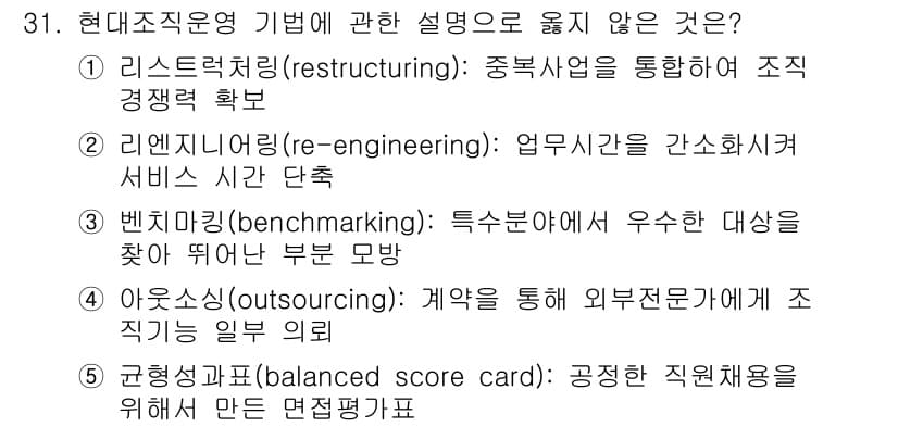 사회복지사_1급(3교시)(구) 2022년 31번 - "규형성과무(changing workforce)"는 특정 목표를 달성하기... 에 관한 핵심 기출문제