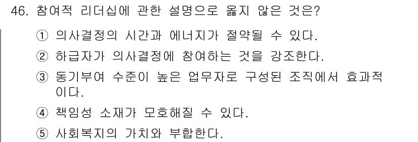 사회복지사_1급(3교시)(구) 2022년 46번 - 정답과 핵심 포인트를 검수 중인 기출문제