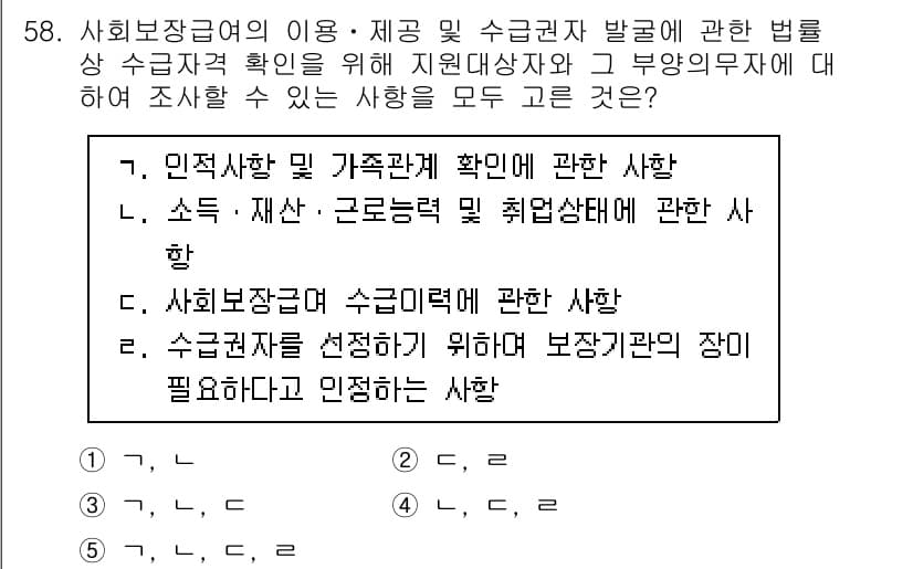 사회복지사_1급(3교시)(구) 2022년 58번 - 문항에서 요구하는 내용은 사회복지사 1급 시험에서의 자격증 교류와 관련된... 에 관한 핵심 기출문제