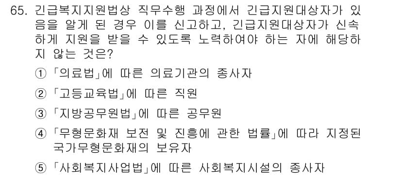 사회복지사_1급(3교시)(구) 2022년 65번 - 정답과 핵심 포인트를 검수 중인 기출문제