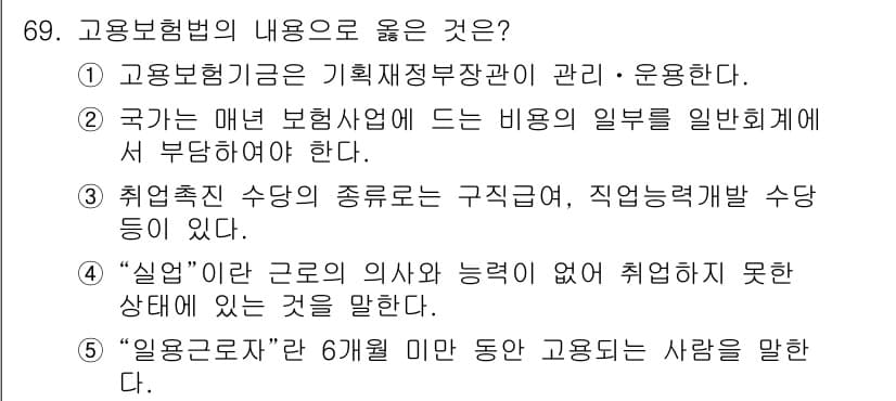 사회복지사_1급(3교시)(구) 2022년 69번 - 2. 고용보험기금은 기획재정부장관이 관리·운영한다는 점에서 국가의 보험 ... 에 관한 핵심 기출문제