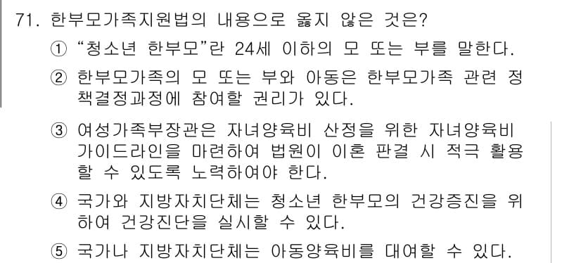 사회복지사_1급(3교시)(구) 2022년 71번 - 정답과 핵심 포인트를 검수 중인 기출문제