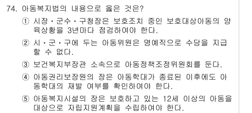 사회복지사_1급(3교시)(구) 2022년 74번 - 정답과 핵심 포인트를 검수 중인 기출문제