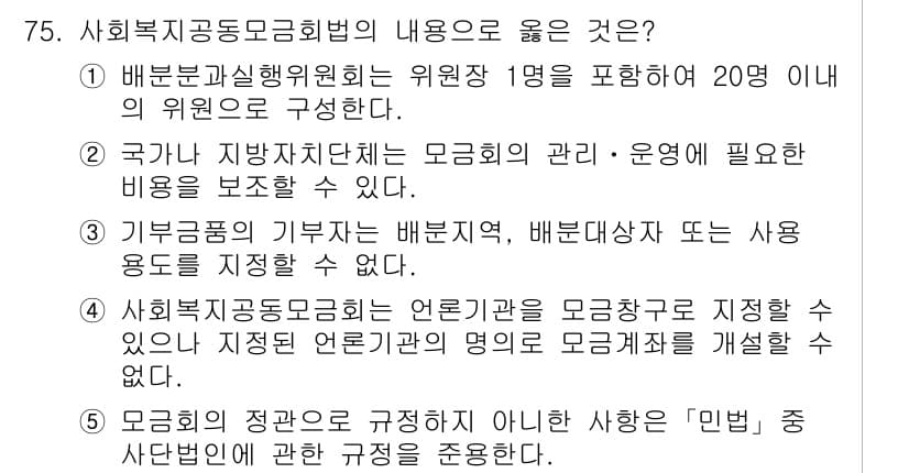 사회복지사_1급(3교시)(구) 2022년 75번 - 정답과 핵심 포인트를 검수 중인 기출문제