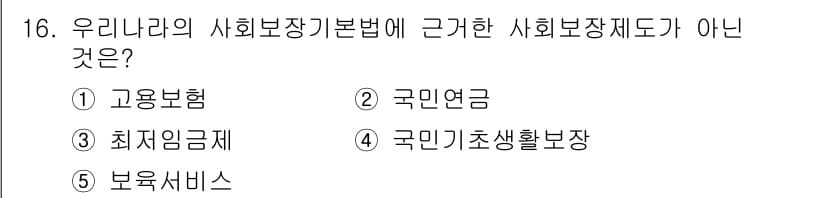 사회복지사_1급(3교시) 2022년 16번 - 정답과 핵심 포인트를 검수 중인 기출문제