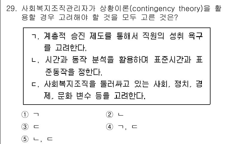 사회복지사_1급(3교시) 2022년 29번 - 정답과 핵심 포인트를 검수 중인 기출문제