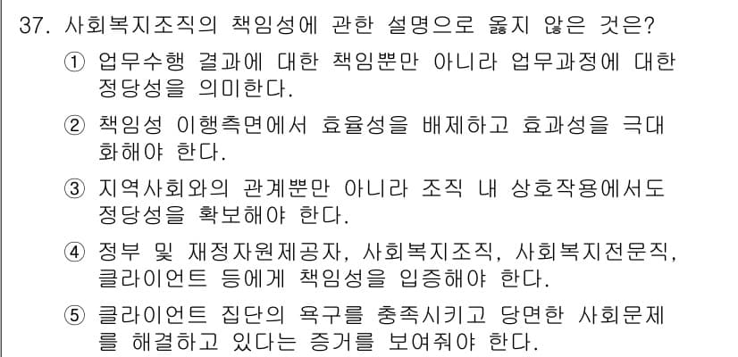 사회복지사_1급(3교시) 2022년 37번 - 정답과 핵심 포인트를 검수 중인 기출문제