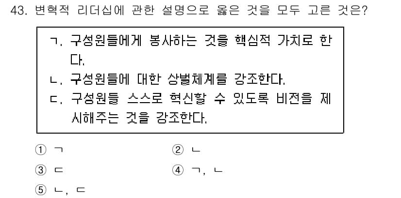 사회복지사_1급(3교시) 2022년 43번 - 정답과 핵심 포인트를 검수 중인 기출문제
