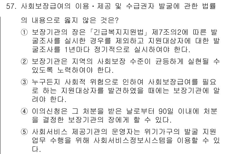 사회복지사_1급(3교시) 2022년 57번 - 정답과 핵심 포인트를 검수 중인 기출문제