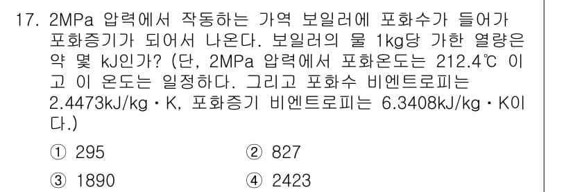 공조냉동기계기사(구) 2016년 17번 - 정답과 핵심 포인트를 검수 중인 기출문제