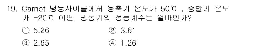 공조냉동기계기사(구) 2016년 19번 - 정답과 핵심 포인트를 검수 중인 기출문제