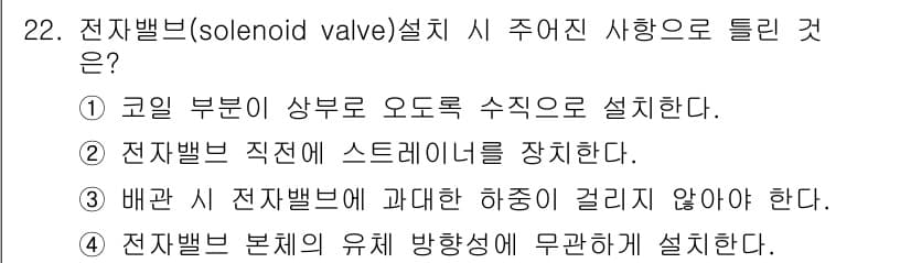 공조냉동기계기사(구) 2016년 22번 - 정답과 핵심 포인트를 검수 중인 기출문제
