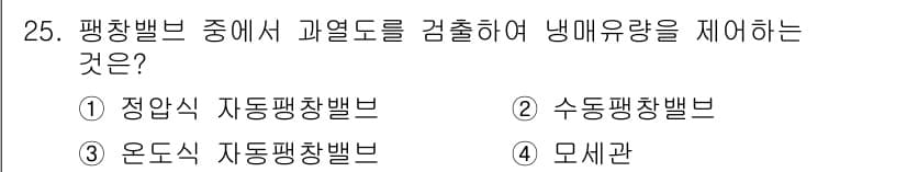 공조냉동기계기사(구) 2016년 25번 - 정답과 핵심 포인트를 검수 중인 기출문제