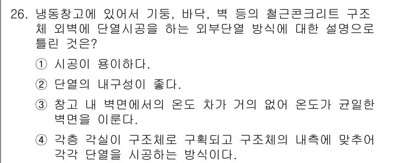 공조냉동기계기사(구) 2016년 26번 - 정답과 핵심 포인트를 검수 중인 기출문제