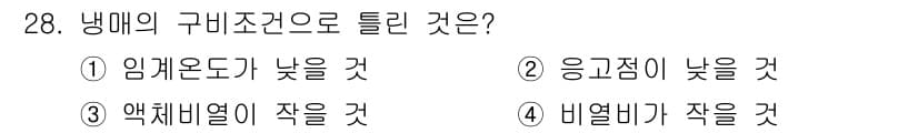 공조냉동기계기사(구) 2016년 28번 - 정답과 핵심 포인트를 검수 중인 기출문제