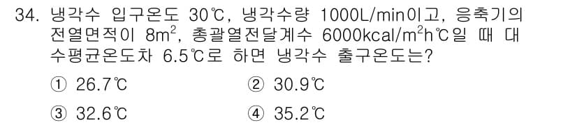 공조냉동기계기사(구) 2016년 34번 - 정답과 핵심 포인트를 검수 중인 기출문제
