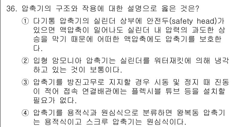 공조냉동기계기사(구) 2016년 36번 - 정답과 핵심 포인트를 검수 중인 기출문제