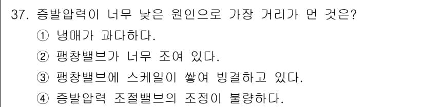 공조냉동기계기사(구) 2016년 37번 - 정답과 핵심 포인트를 검수 중인 기출문제