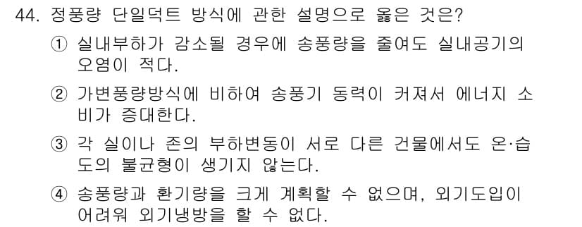 공조냉동기계기사(구) 2016년 44번 - 정답과 핵심 포인트를 검수 중인 기출문제