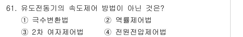 공조냉동기계기사(구) 2016년 61번 - 정답과 핵심 포인트를 검수 중인 기출문제