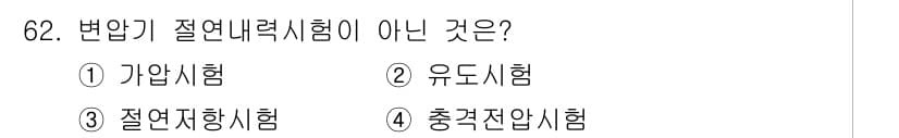 공조냉동기계기사(구) 2016년 62번 - 정답과 핵심 포인트를 검수 중인 기출문제