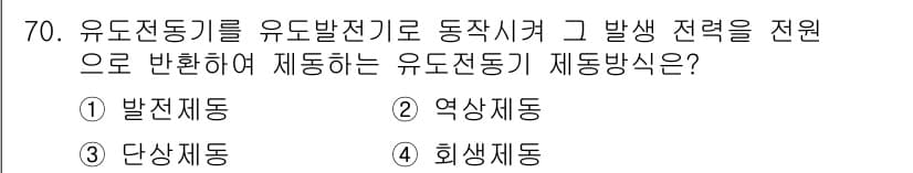 공조냉동기계기사(구) 2016년 70번 - 정답과 핵심 포인트를 검수 중인 기출문제