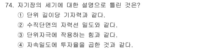 공조냉동기계기사(구) 2016년 74번 - 정답과 핵심 포인트를 검수 중인 기출문제
