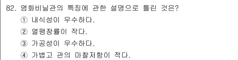 공조냉동기계기사(구) 2016년 82번 - 정답과 핵심 포인트를 검수 중인 기출문제
