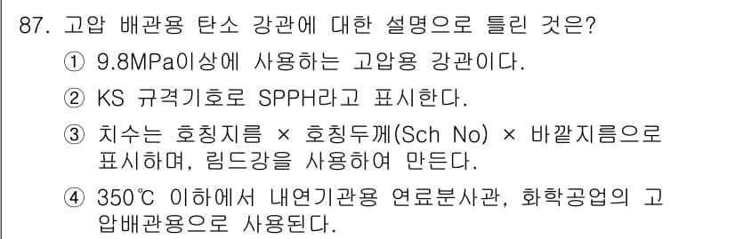 공조냉동기계기사(구) 2016년 87번 - 정답과 핵심 포인트를 검수 중인 기출문제