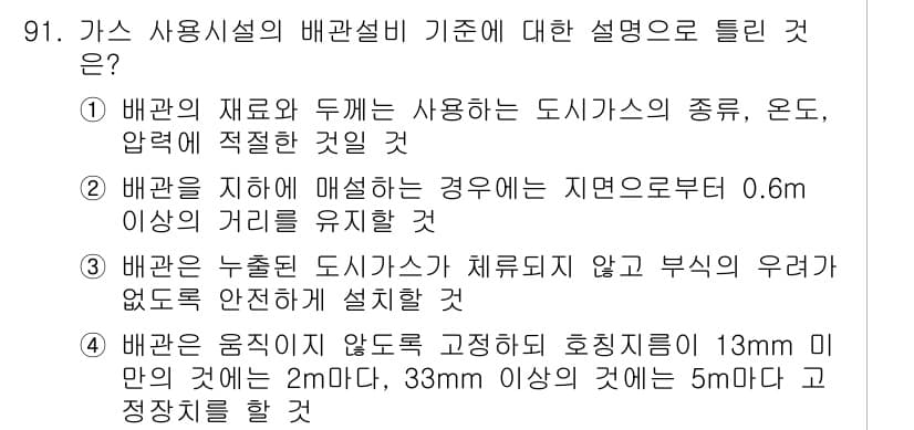 공조냉동기계기사(구) 2016년 91번 - 정답과 핵심 포인트를 검수 중인 기출문제